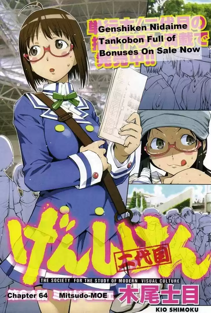 Genshiken Nidaime - The Society for the Study of Modern Visual Culture II 64