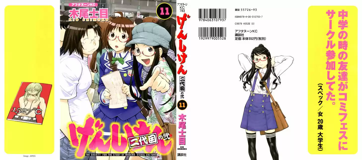 Genshiken Nidaime - The Society for the Study of Modern Visual Culture II 70.5