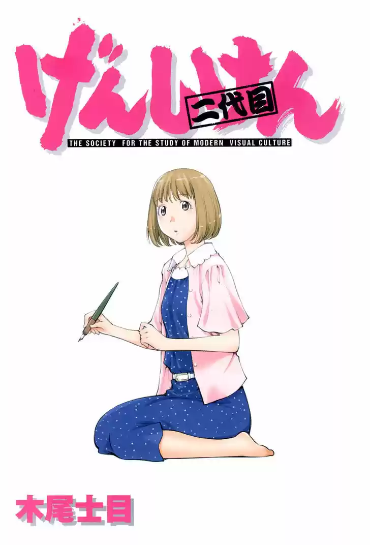 Genshiken Nidaime - The Society for the Study of Modern Visual Culture II 70.5