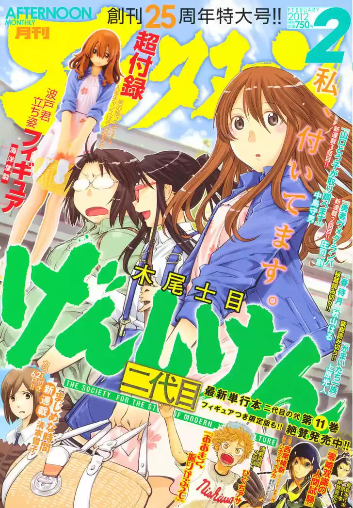 Genshiken Nidaime - The Society for the Study of Modern Visual Culture II 71
