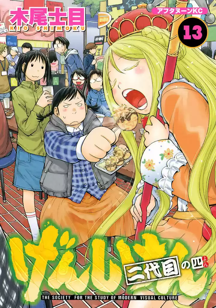 Genshiken Nidaime - The Society for the Study of Modern Visual Culture II 74.5