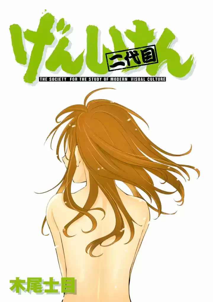 Genshiken Nidaime - The Society for the Study of Modern Visual Culture II 74.5