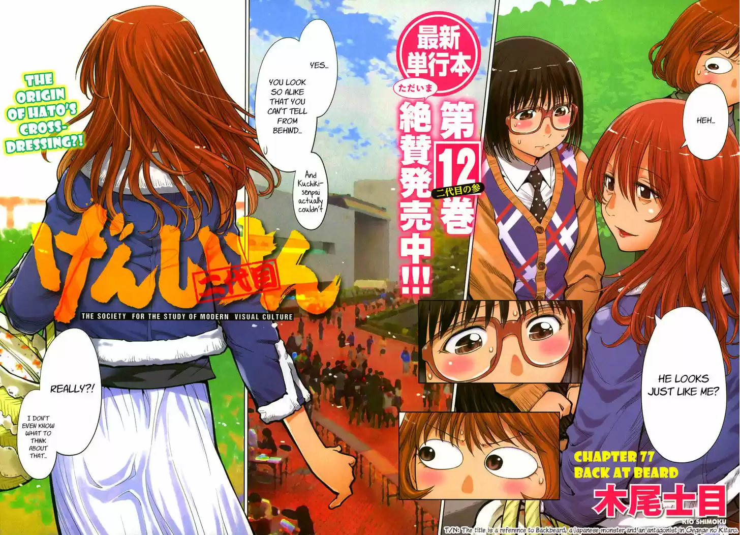 Genshiken Nidaime - The Society for the Study of Modern Visual Culture II 77