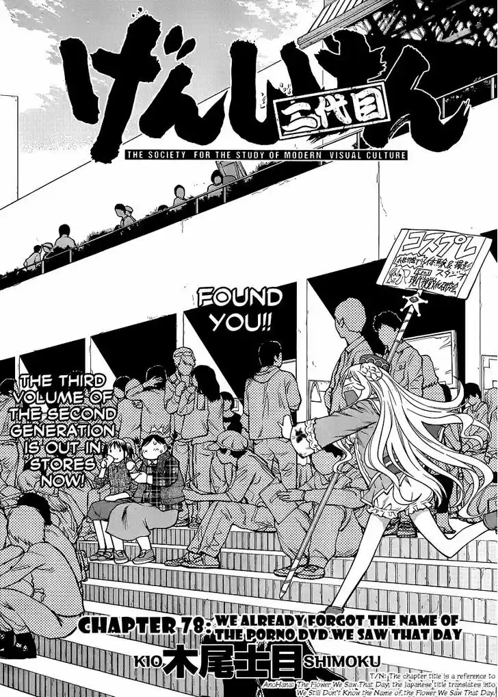 Genshiken Nidaime - The Society for the Study of Modern Visual Culture II 78