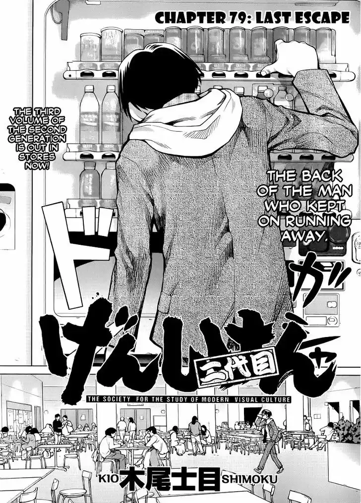 Genshiken Nidaime - The Society for the Study of Modern Visual Culture II 79