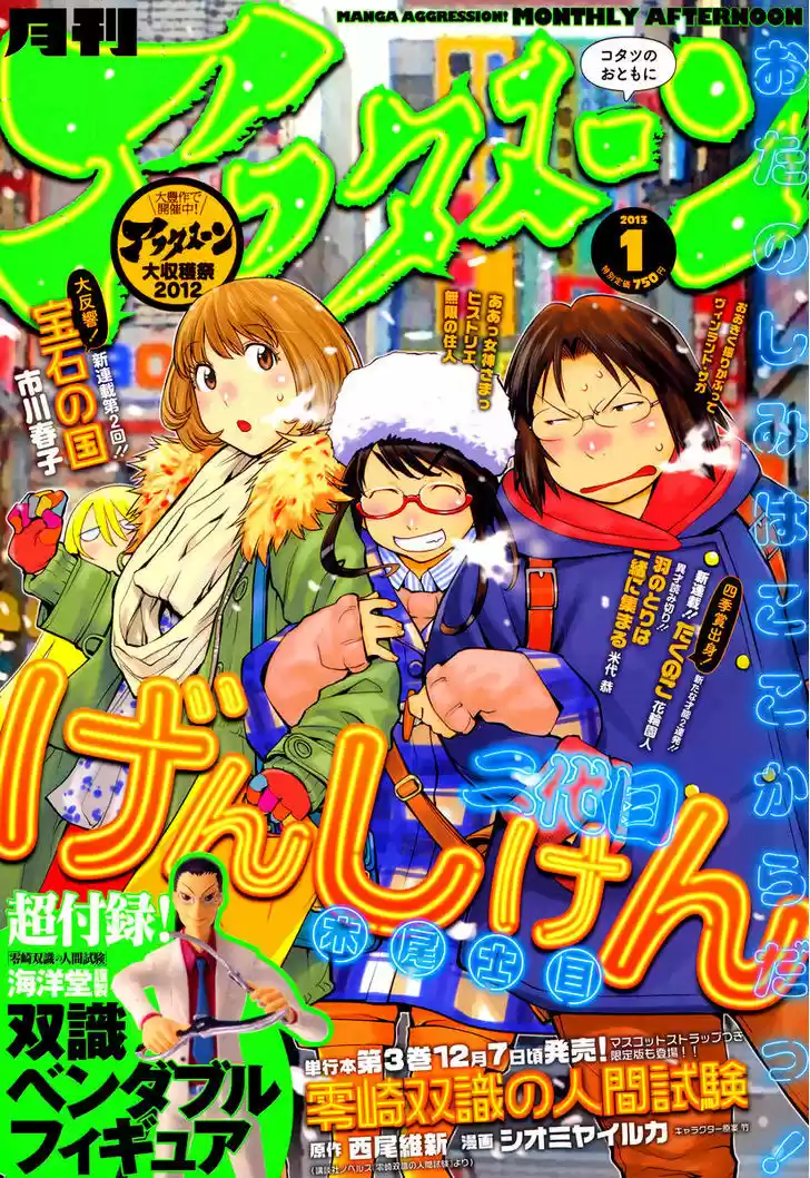 Genshiken Nidaime - The Society for the Study of Modern Visual Culture II 82