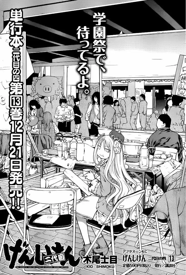 Genshiken Nidaime - The Society for the Study of Modern Visual Culture II 82
