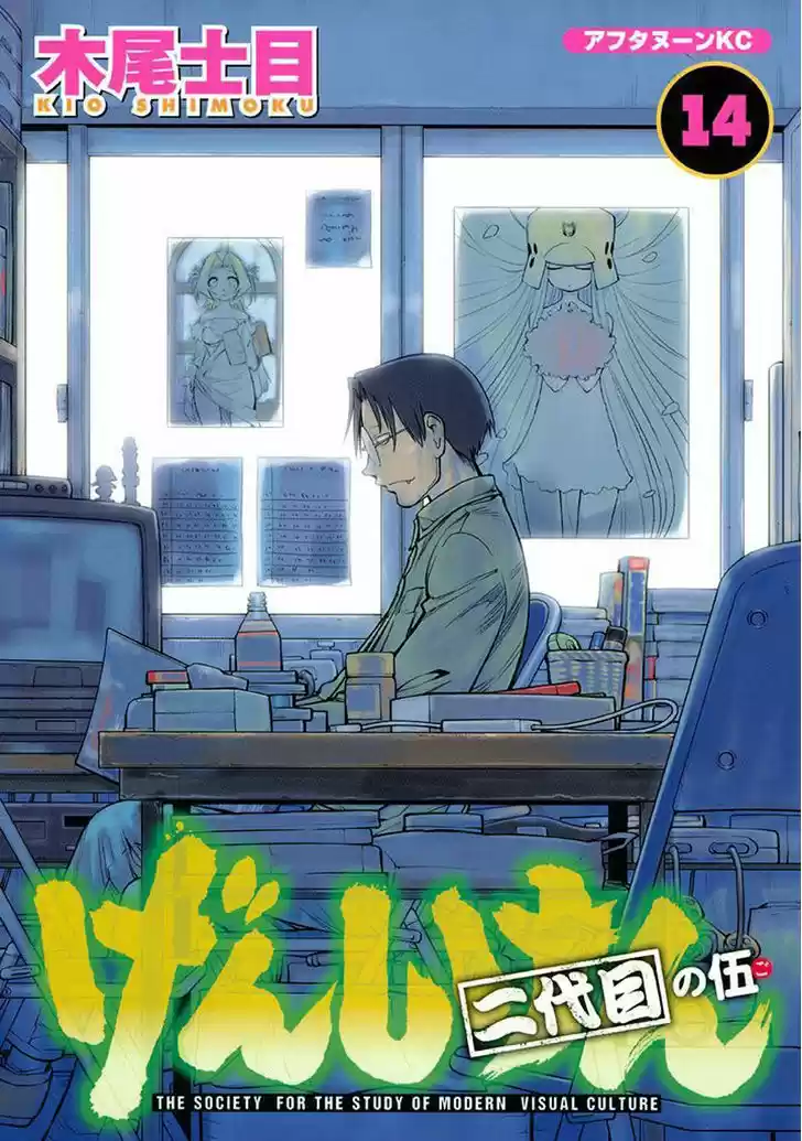 Genshiken Nidaime - The Society for the Study of Modern Visual Culture II 85.5