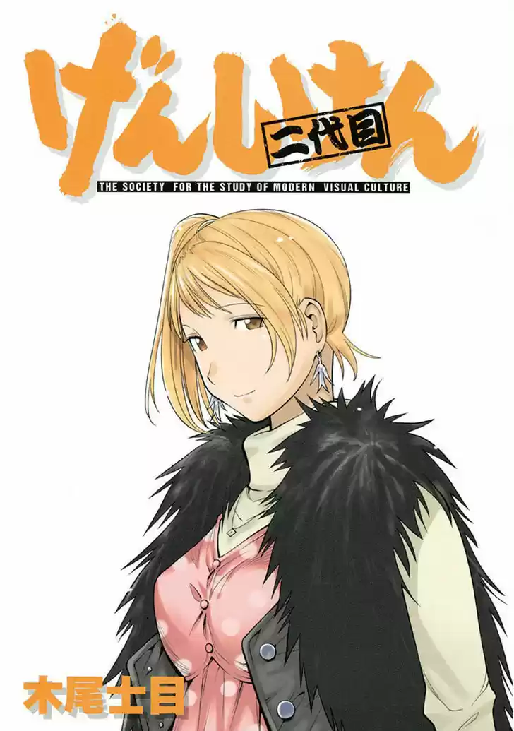 Genshiken Nidaime - The Society for the Study of Modern Visual Culture II 85.5
