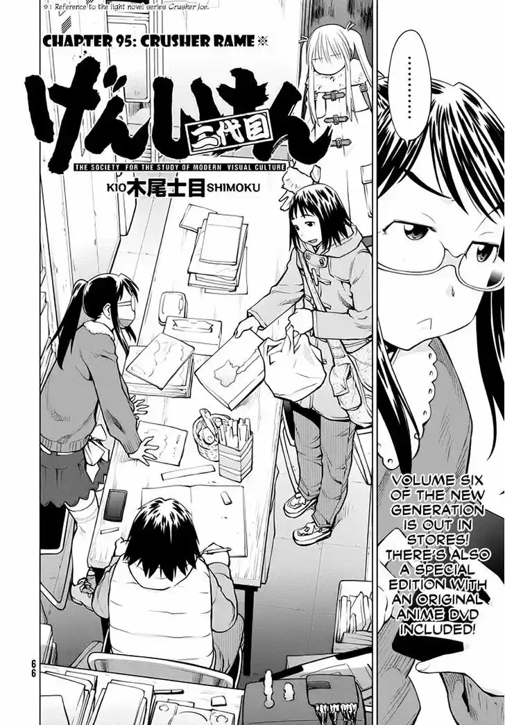 Genshiken Nidaime - The Society for the Study of Modern Visual Culture II 95