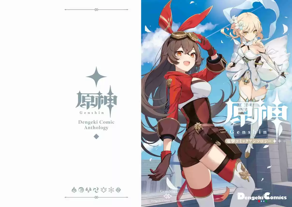 Genshin Impact Comic Anthology Ch. 1 Genshin Hell's Cooking Showdown