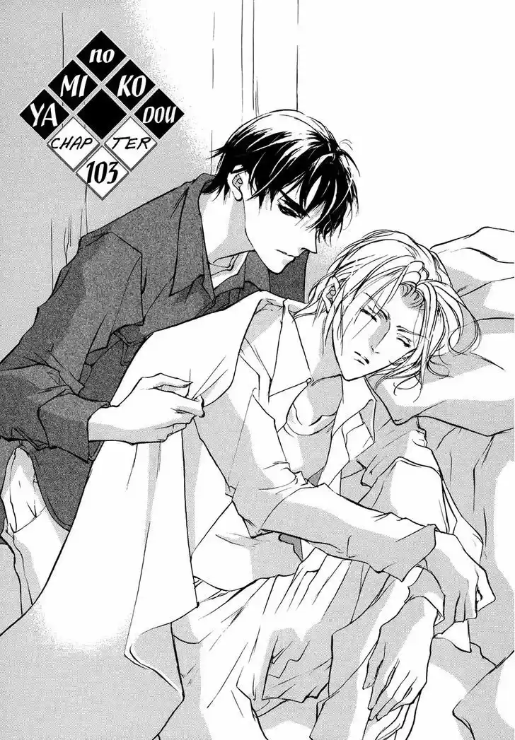 Genwaku no Kodou 103