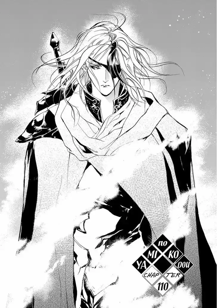 Genwaku no Kodou 110