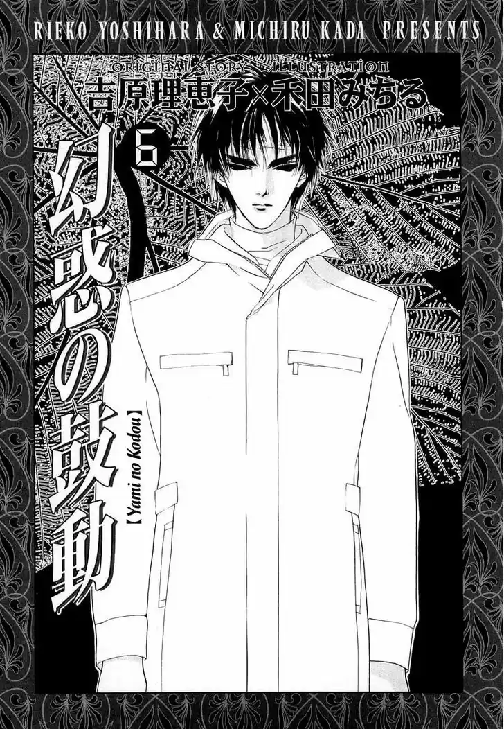 Genwaku no Kodou 19