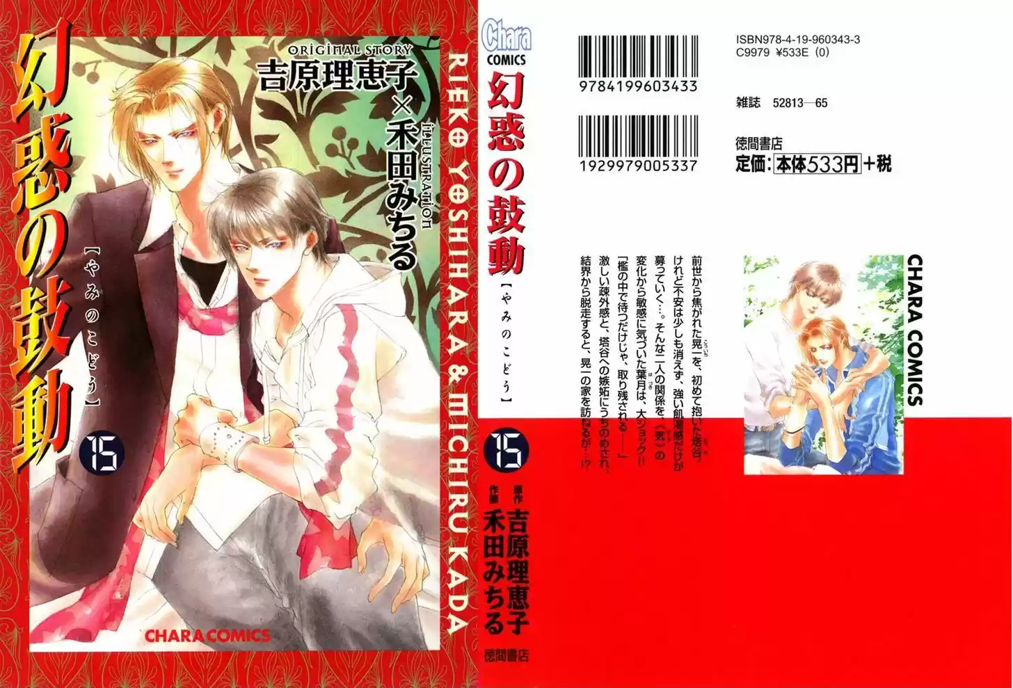 Genwaku no Kodou 55
