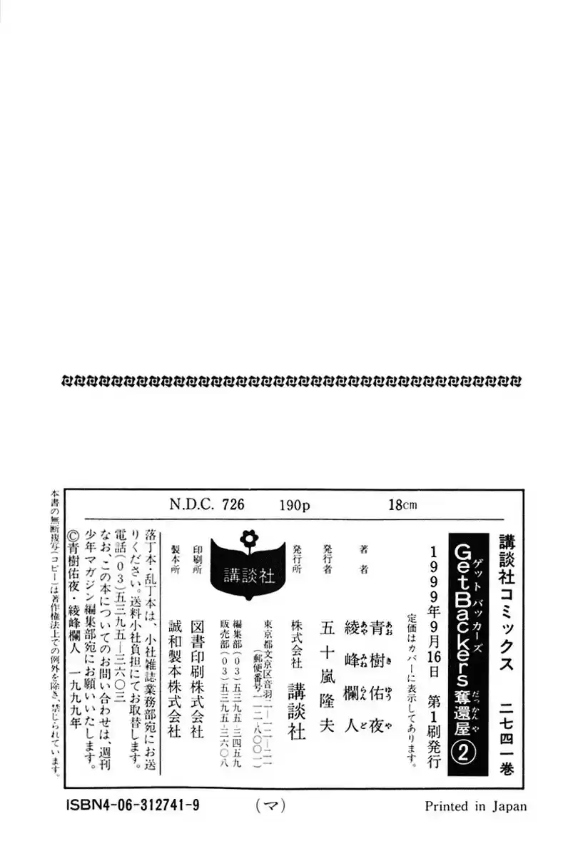 Get Backers vol.2 ch.13