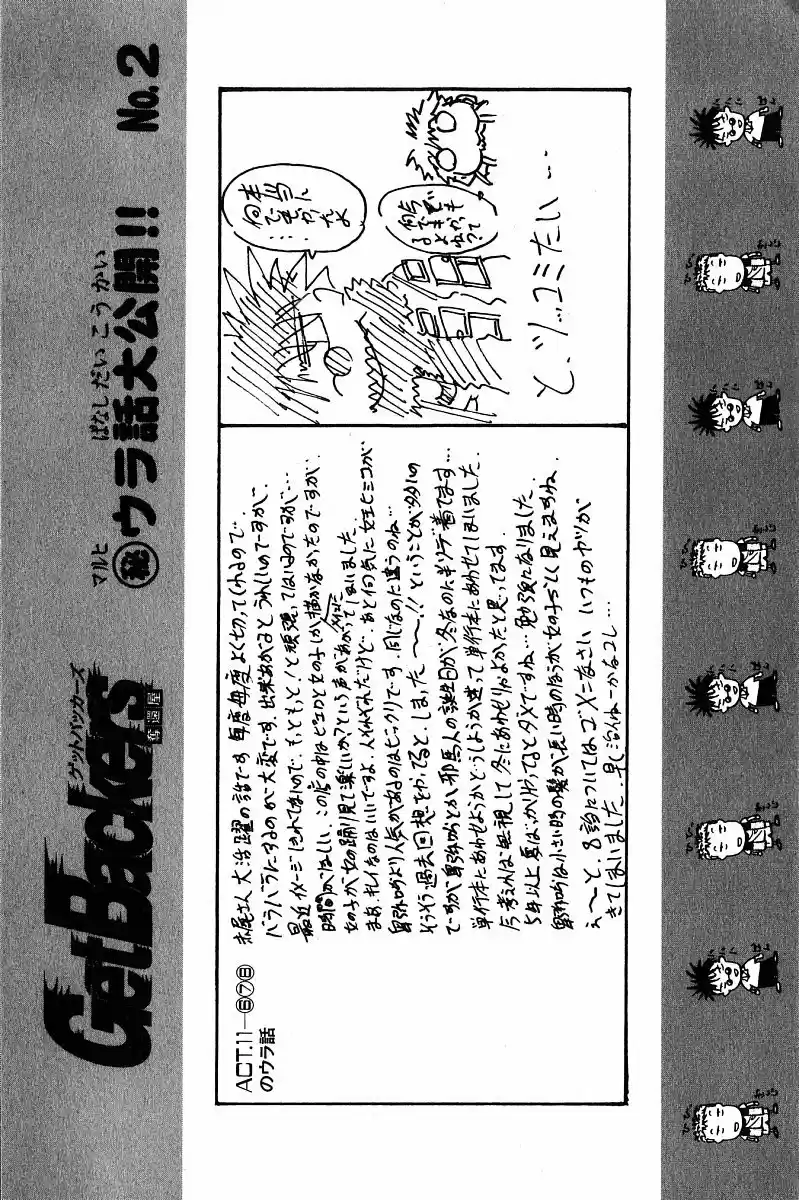 Get Backers vol.28 ch.236