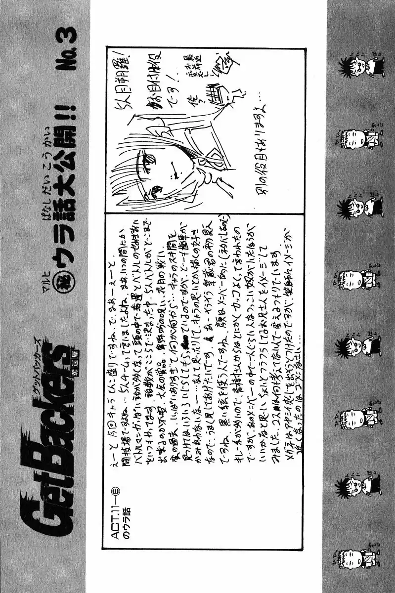 Get Backers vol.28 ch.237