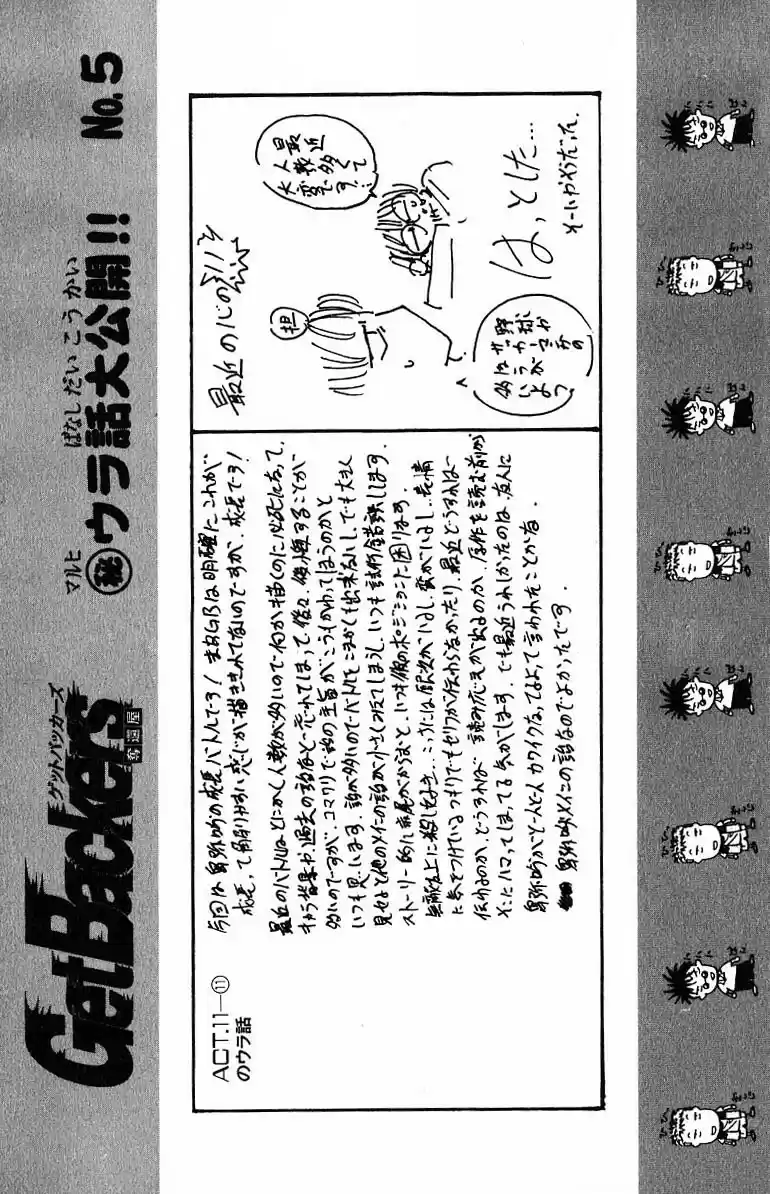 Get Backers vol.28 ch.239