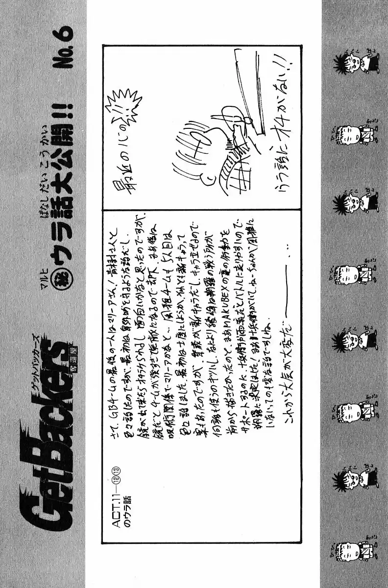 Get Backers vol.28 ch.240