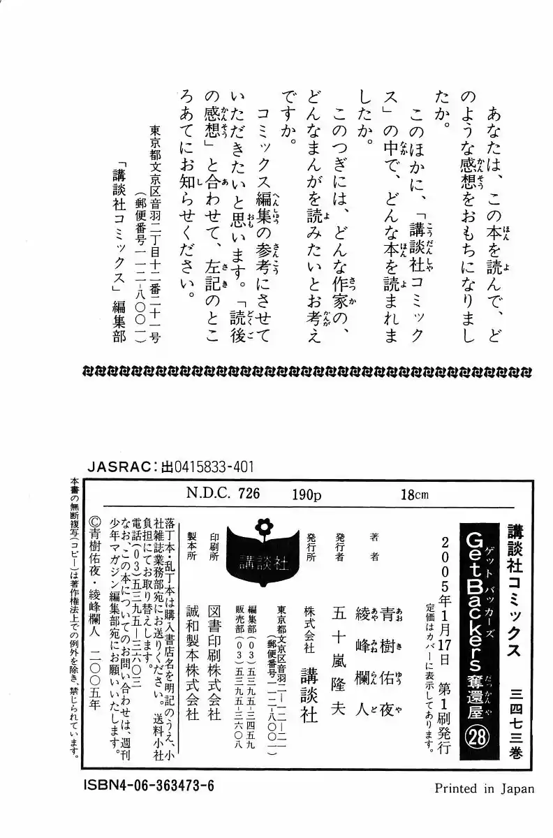 Get Backers vol.28 ch.241