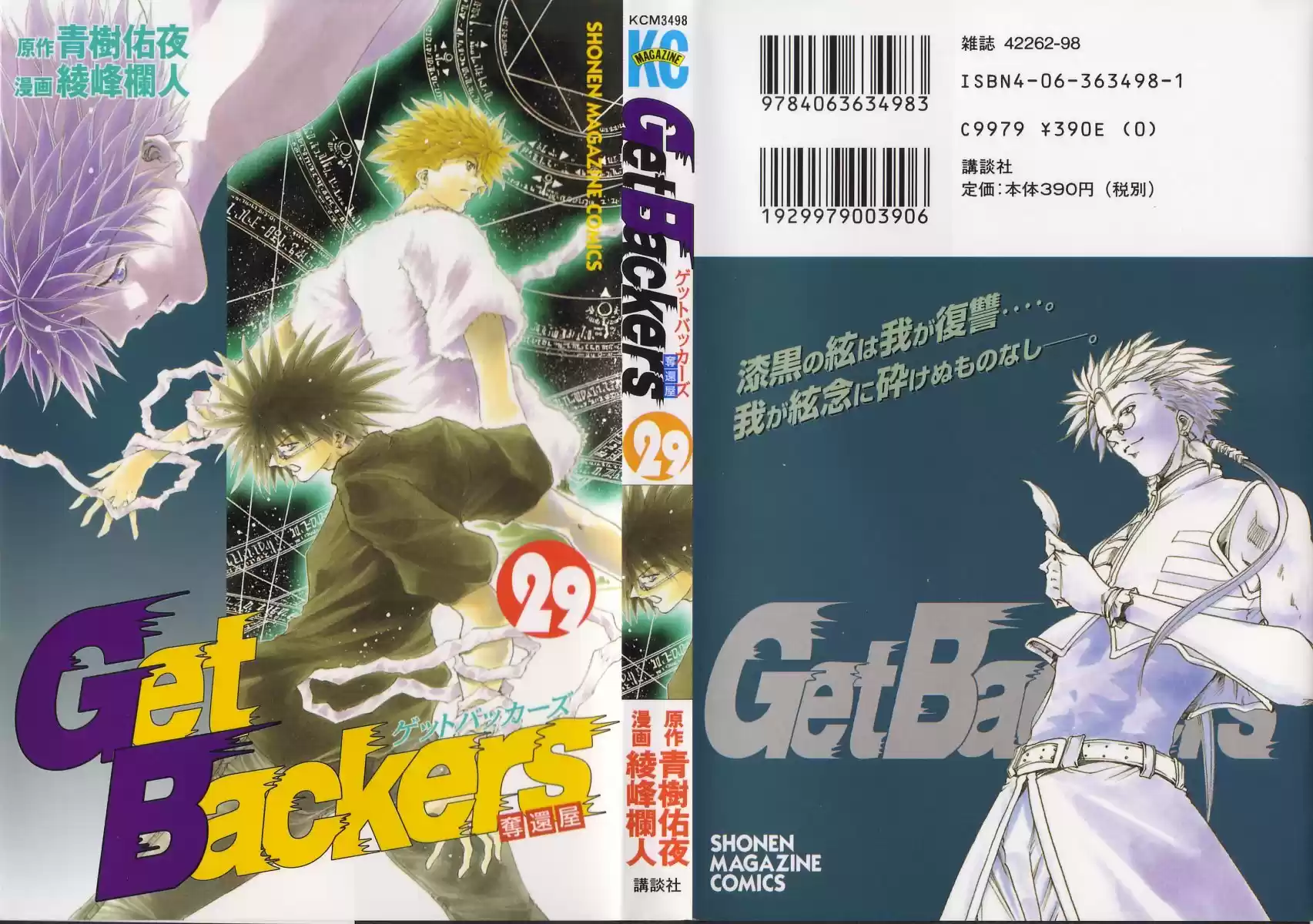 Get Backers vol.29 ch.242