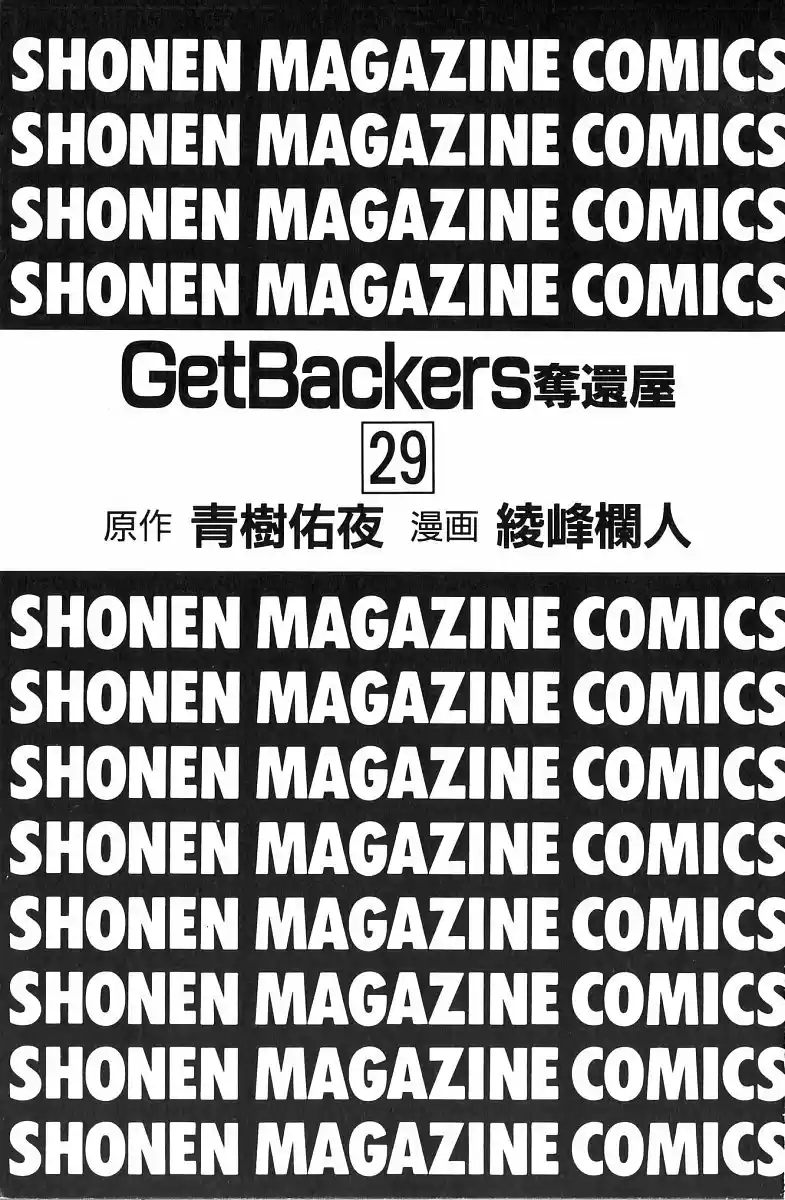 Get Backers vol.29 ch.242
