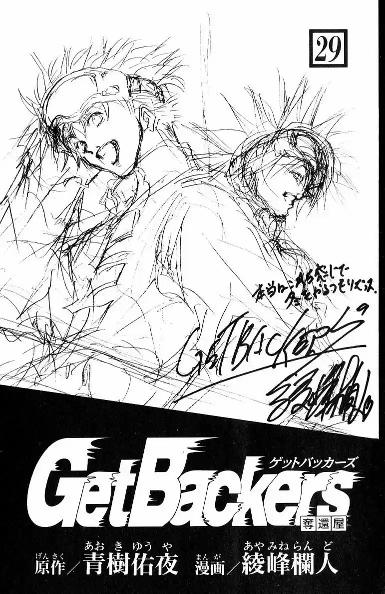 Get Backers vol.29 ch.242