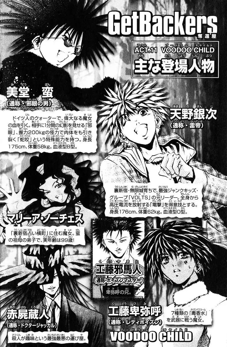 Get Backers vol.29 ch.242