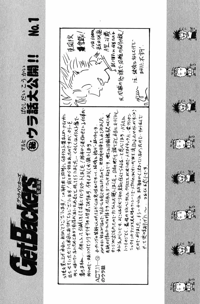 Get Backers vol.29 ch.242