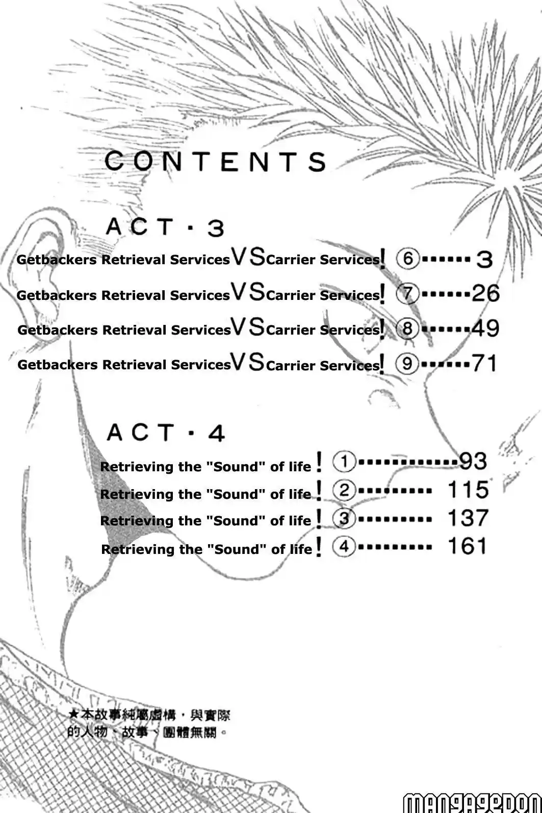 Get Backers vol.3 ch.14