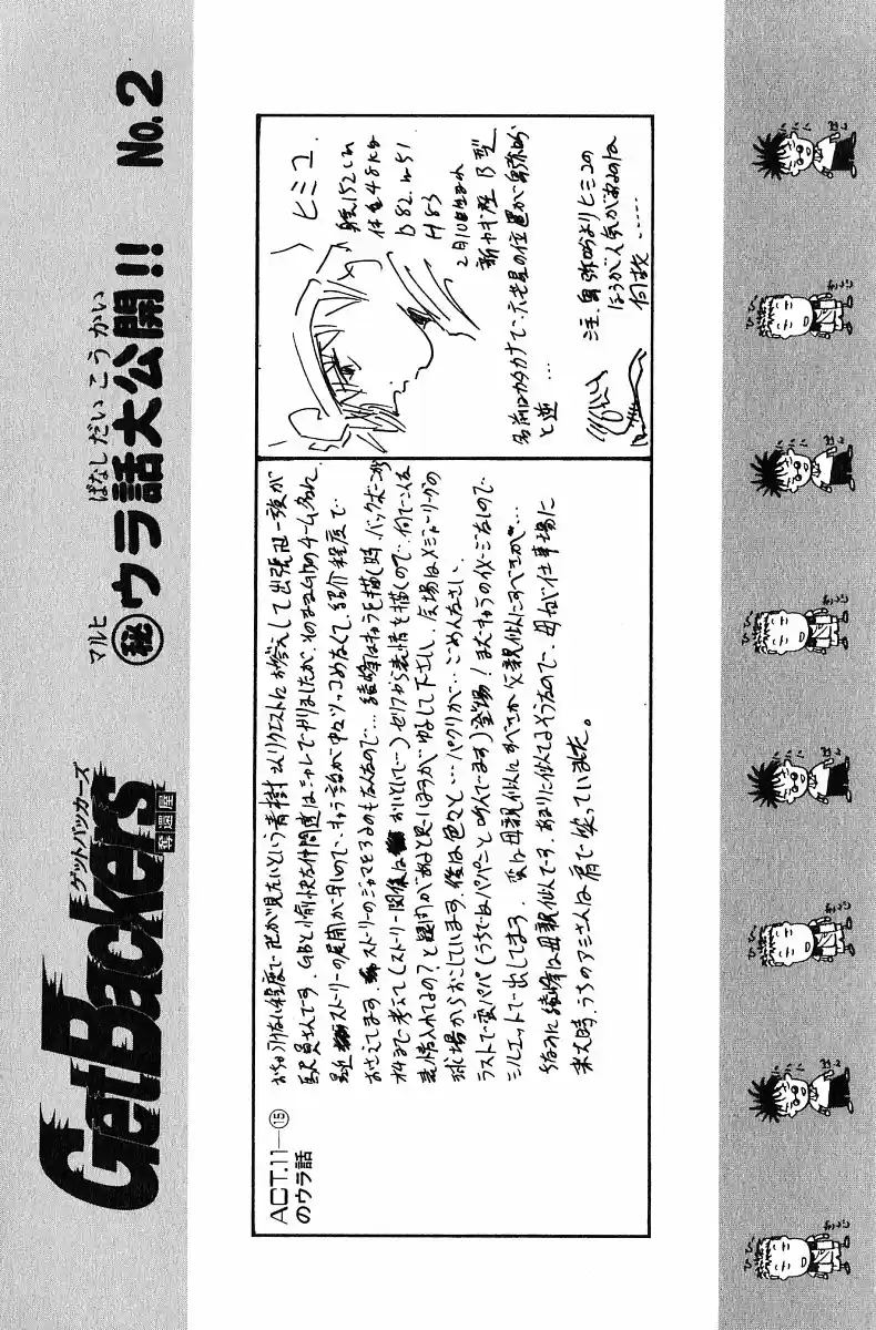 GetBackers Vol. 29 Ch. 246 Act XI