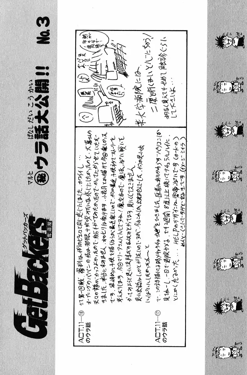 GetBackers Vol. 29 Ch. 247 Act XI