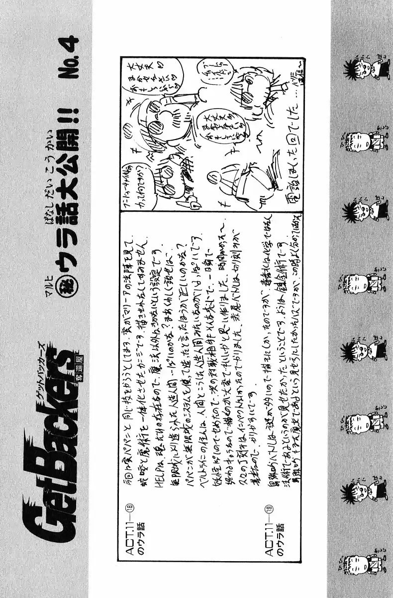 GetBackers Vol. 29 Ch. 248 Act XI