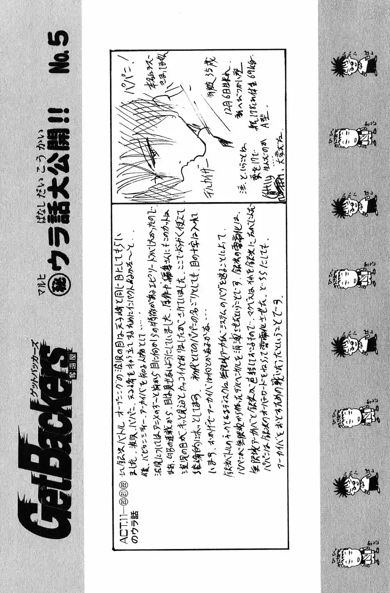 GetBackers Vol. 29 Ch. 249 Act XI