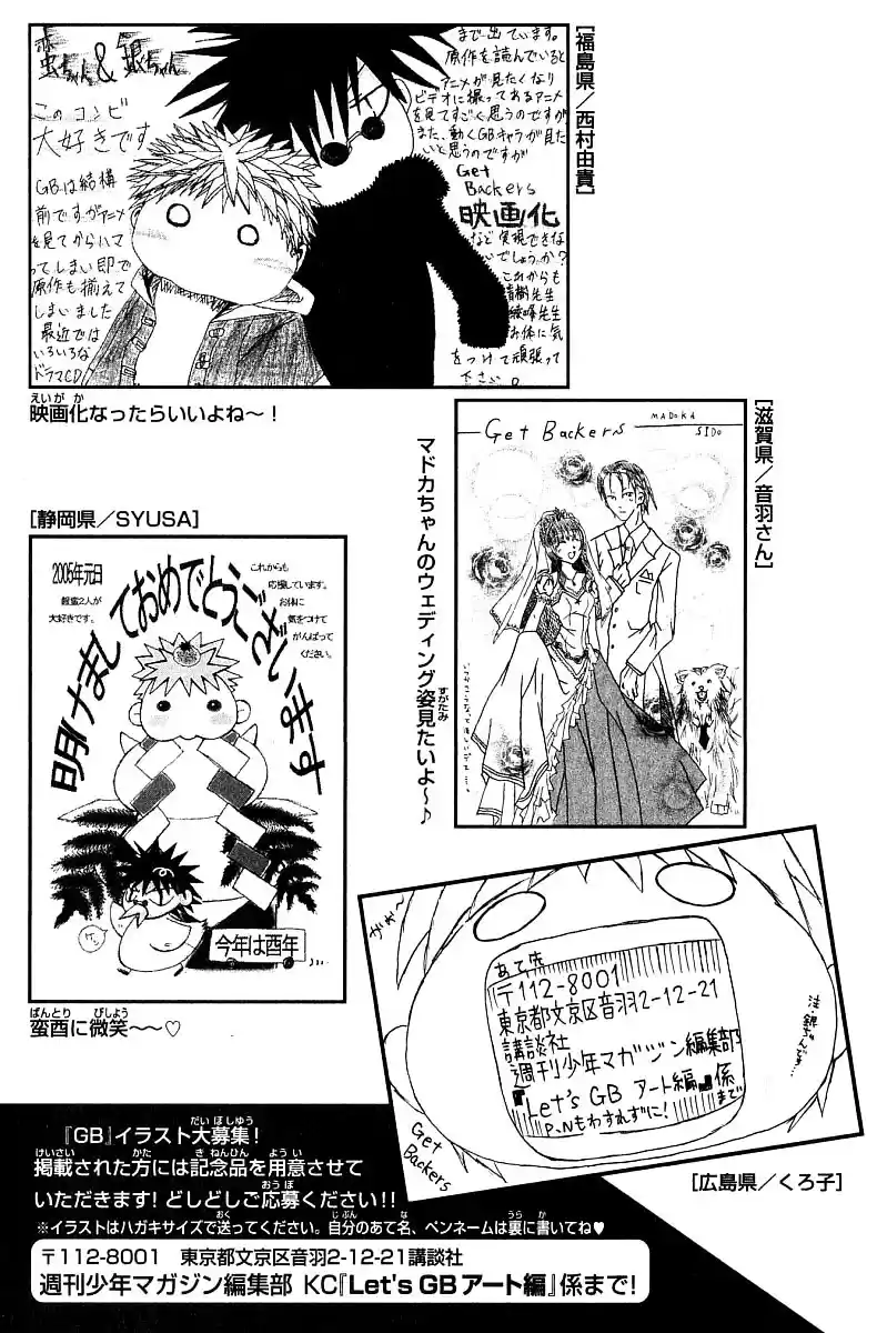 GetBackers Vol. 29 Ch. 250 Act XI