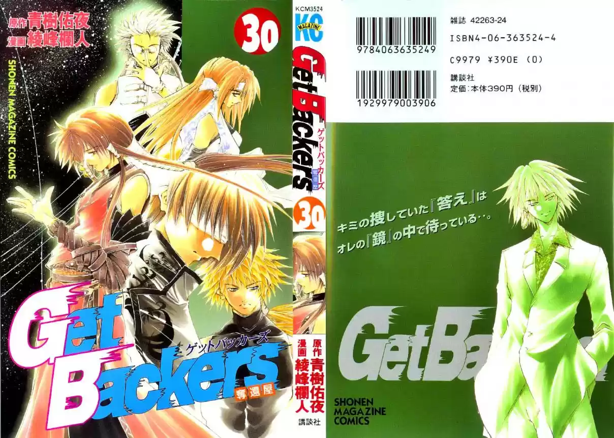 GetBackers Vol. 30 Ch. 251 Act XI
