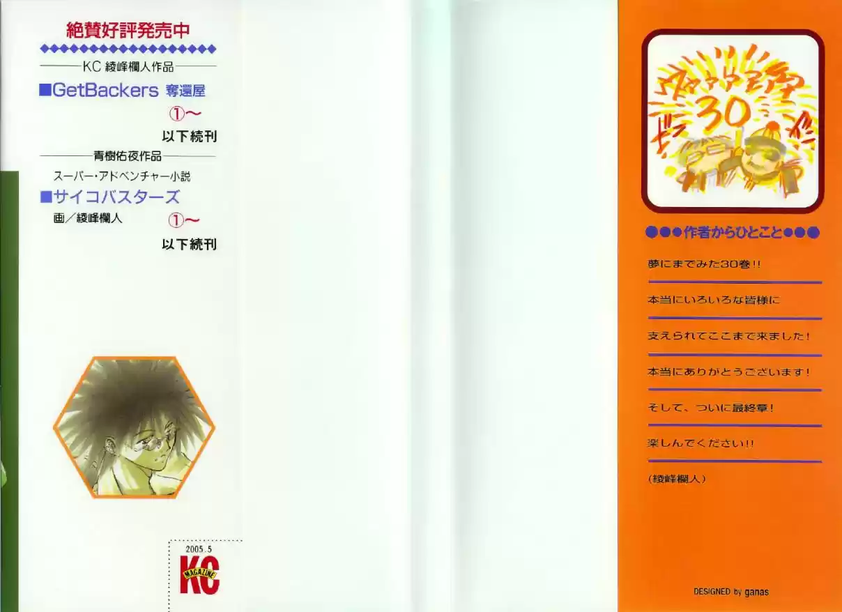 GetBackers Vol. 30 Ch. 251 Act XI