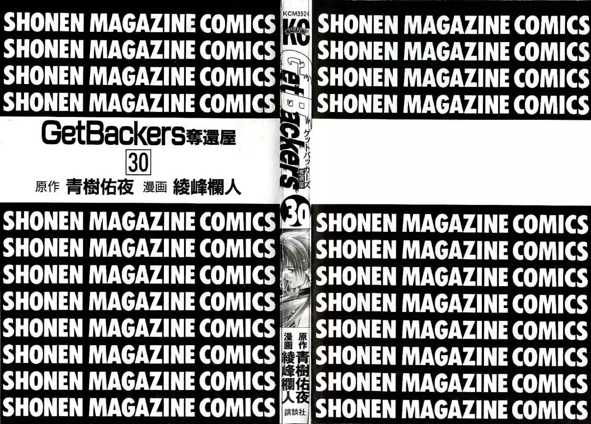 GetBackers Vol. 30 Ch. 251 Act XI
