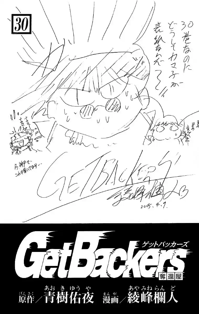 GetBackers Vol. 30 Ch. 251 Act XI