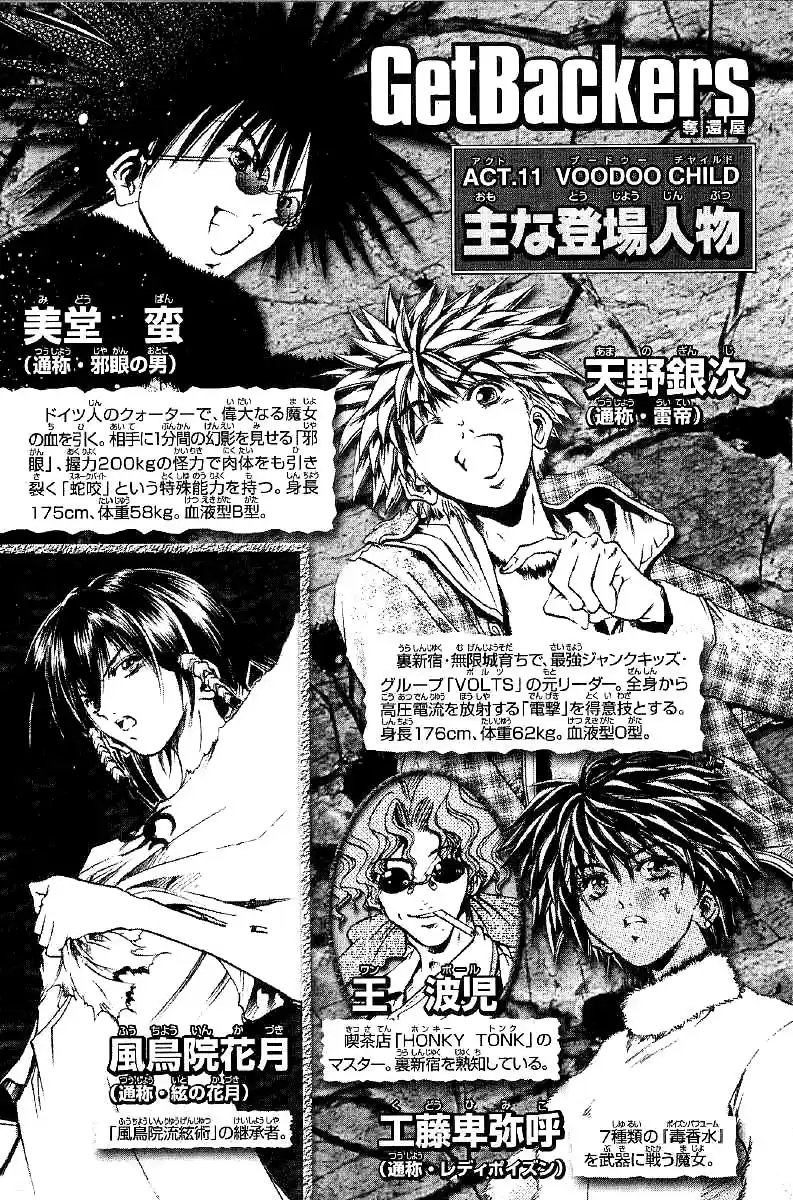 GetBackers Vol. 30 Ch. 251 Act XI