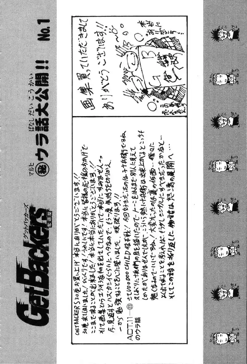 GetBackers Vol. 30 Ch. 251 Act XI