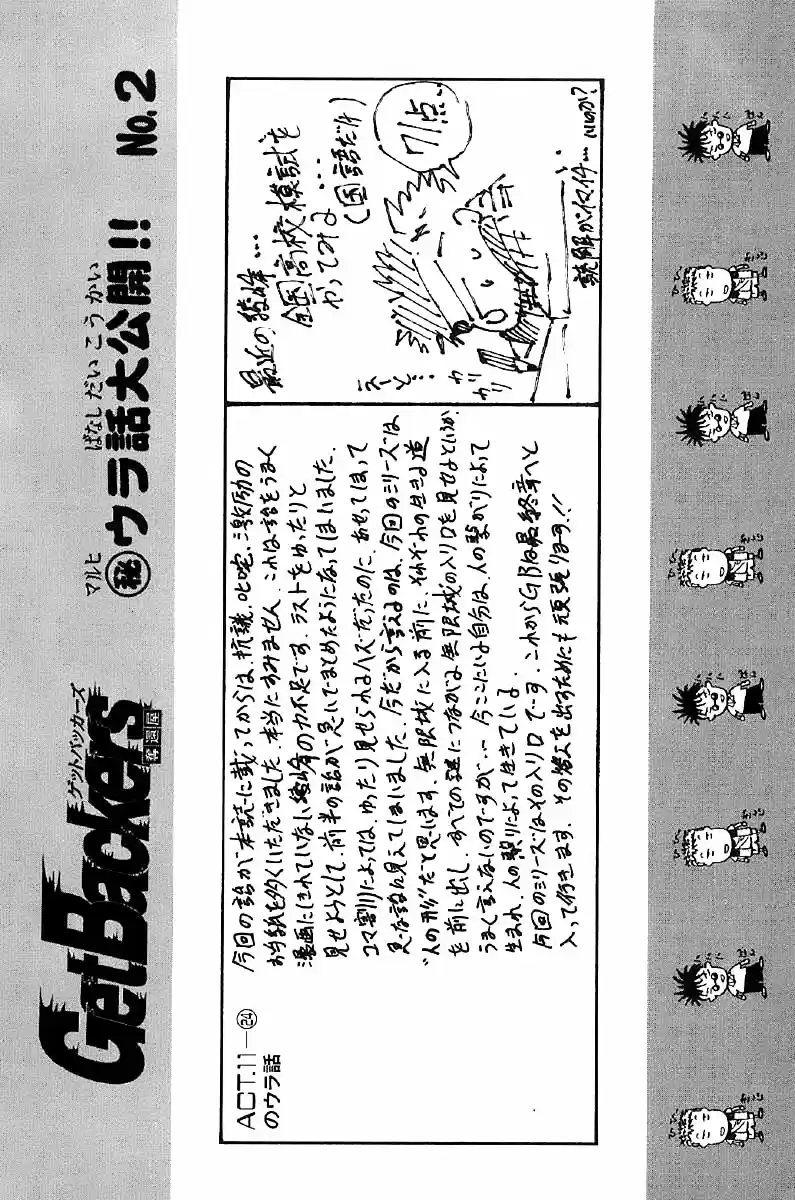 GetBackers Vol. 30 Ch. 252 Act XI