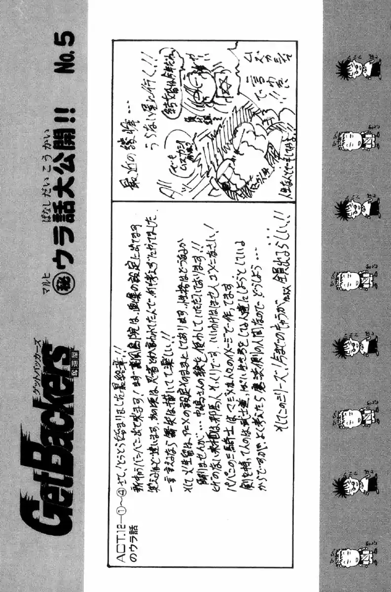 GetBackers Vol. 30 Ch. 257 Act XII