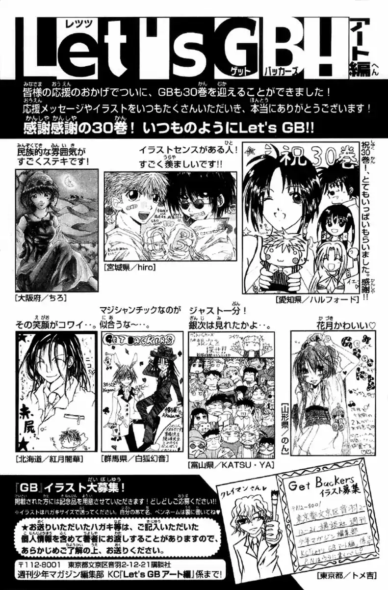 GetBackers Vol. 30 Ch. 259 Act XII