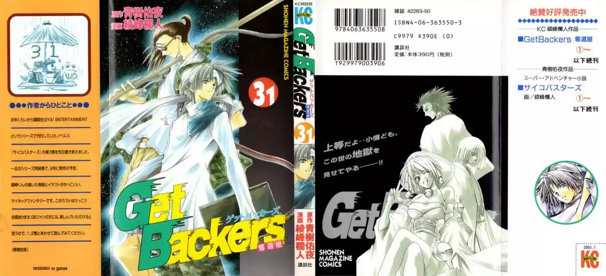 GetBackers Vol. 31 Ch. 260 Act XII