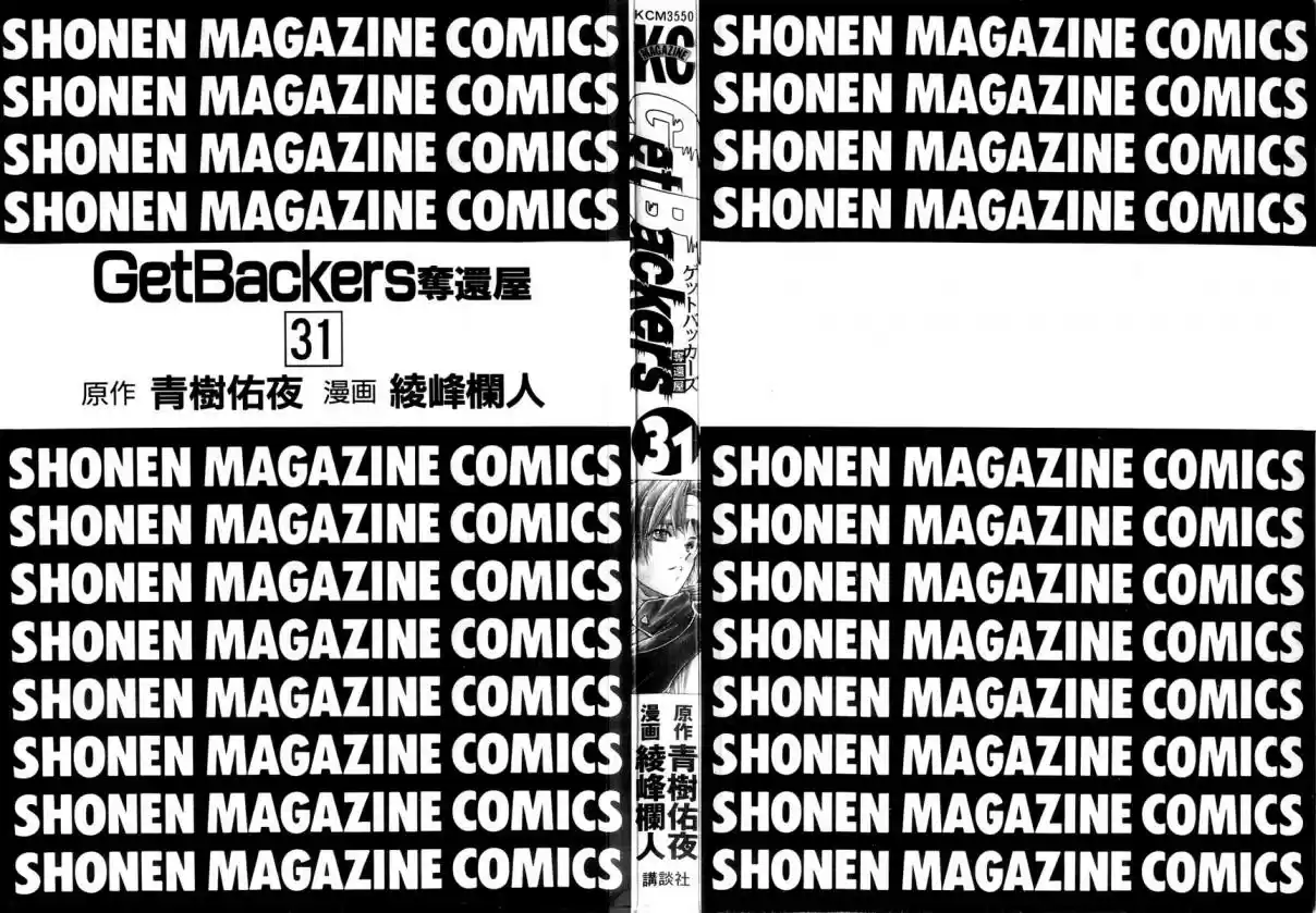 GetBackers Vol. 31 Ch. 260 Act XII