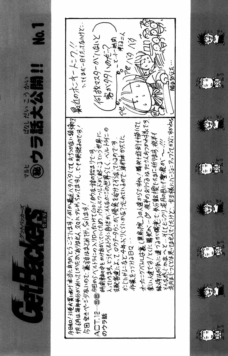 GetBackers Vol. 31 Ch. 264 Act XII