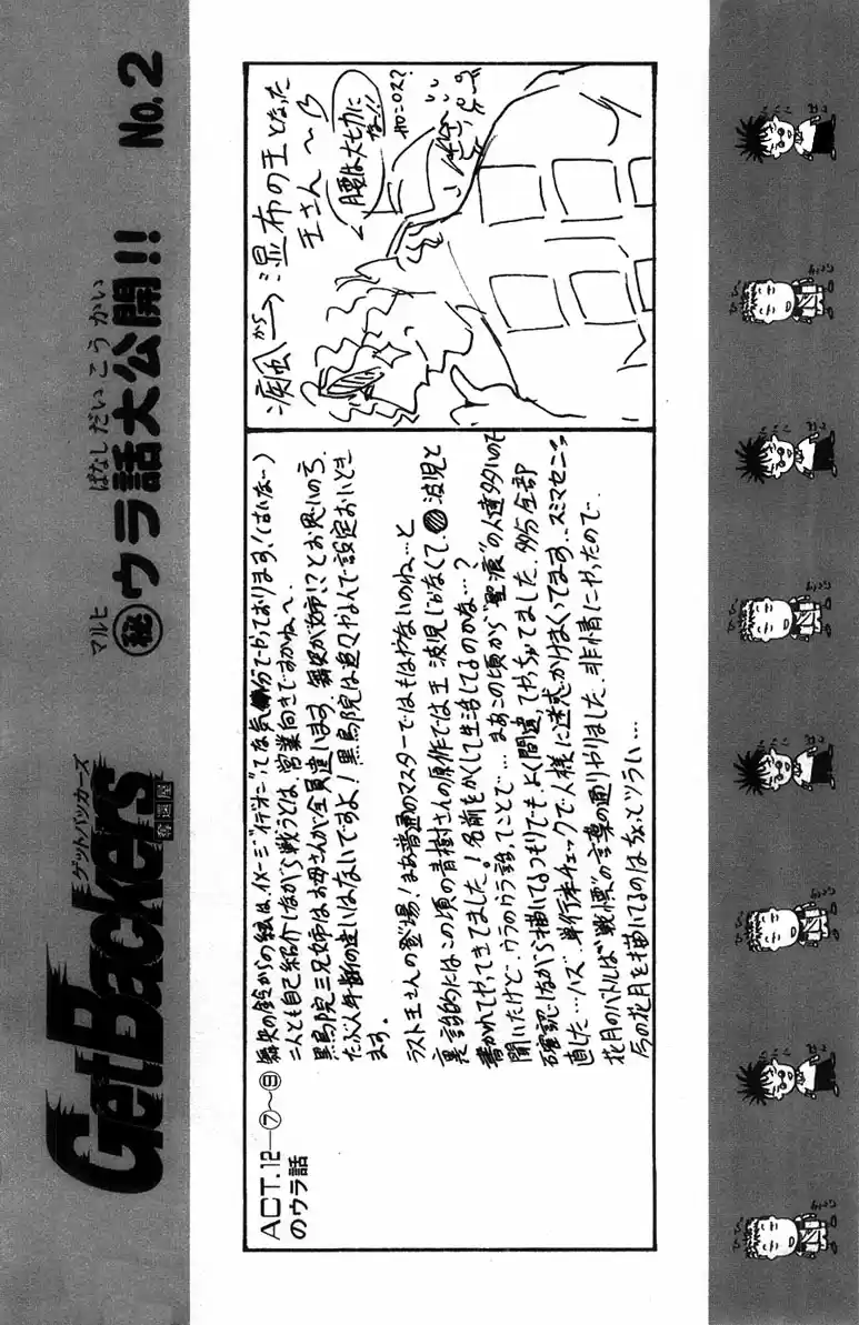 GetBackers Vol. 31 Ch. 265 Act XII