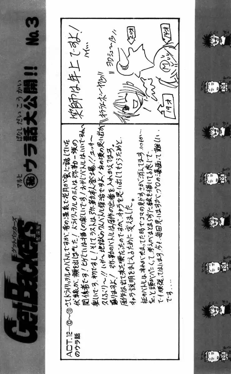 GetBackers Vol. 31 Ch. 266 Act XII